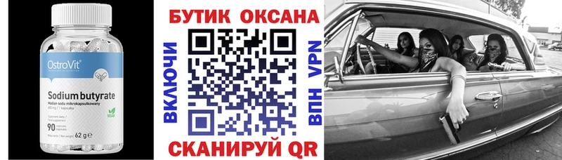 БУТИРАТ бутик  kraken   Вельск 